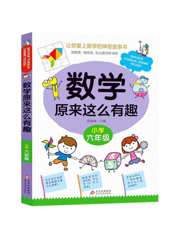 

Книга — Winshare: Математика — это так увлекательно для учащихся 6 класса начальной школы