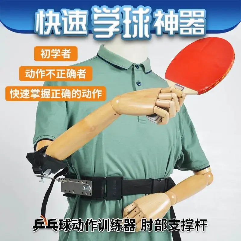 Professional table tennis trainer elbow support arm fixed action self-training correction children adult practice