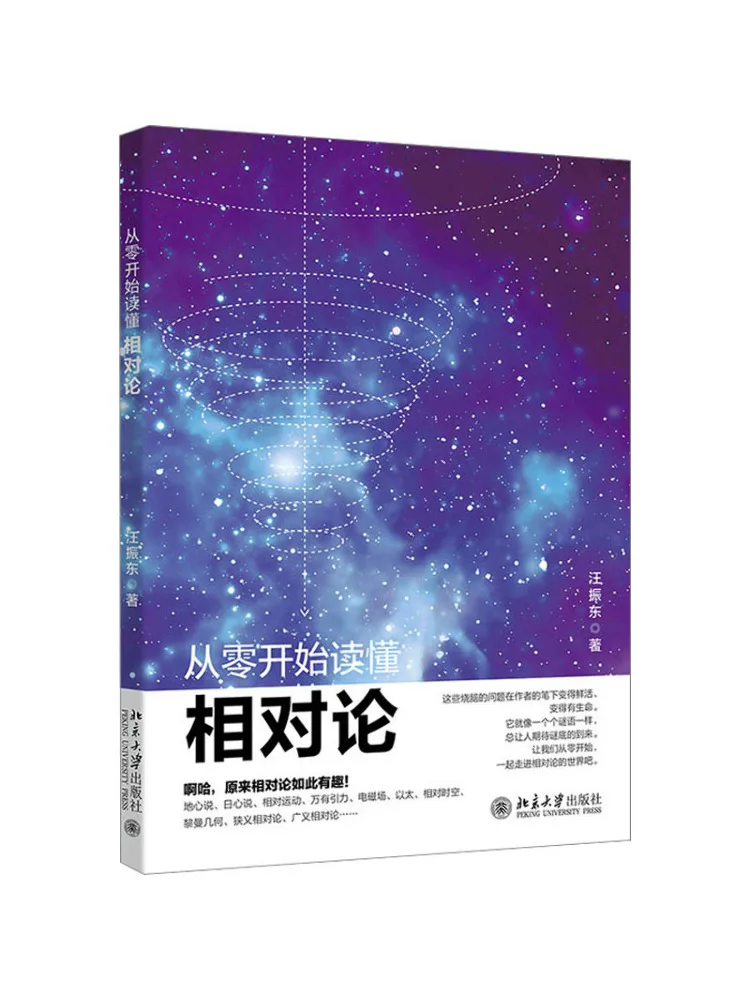 

Книга-Winshare Поместите теории Relativity от царапин