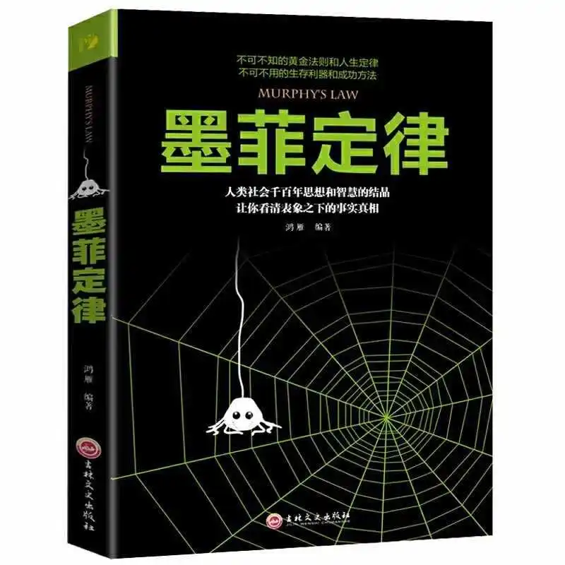 

Закон Мерфи, вводная книга по психологии