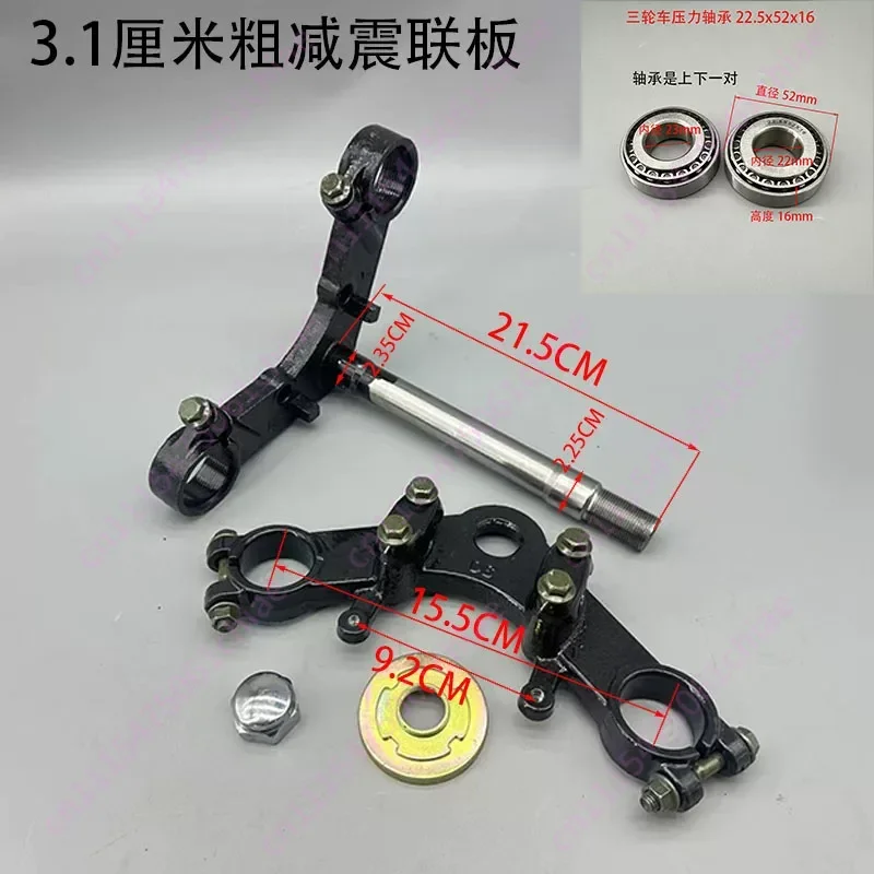 Electric Tricycle Shock-absorbing Coupling Plate, Front Fork Directional Column, Complete Set of Column Pressure Bearings