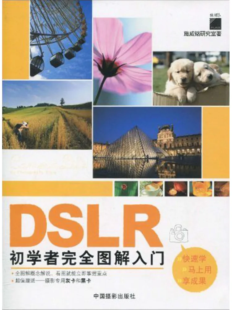Book-Winshare Complete Illustrated Guide For Beginners To Dslr