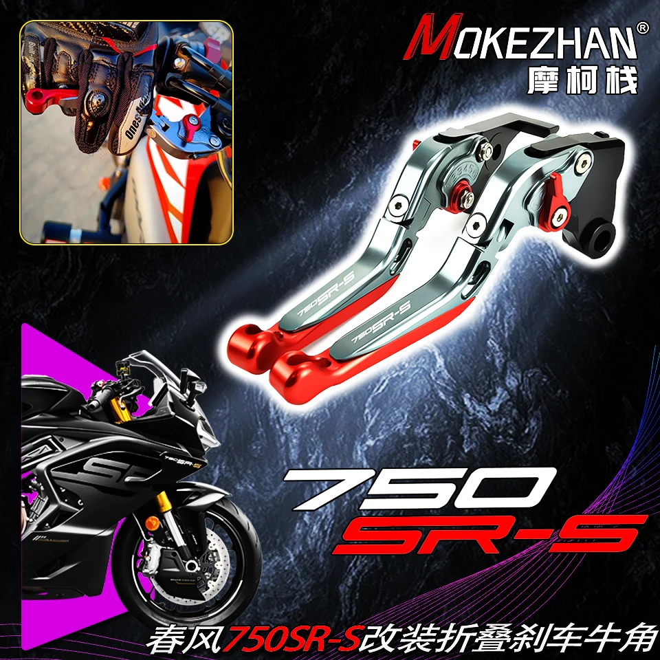 cf-750sr-750sr-s-750srs-750ss-2026-モーターサイクル-cnc-パーツ調整可能な折りたたみ拡張可能なブレーキクラッチレバーレバーアクセサリー