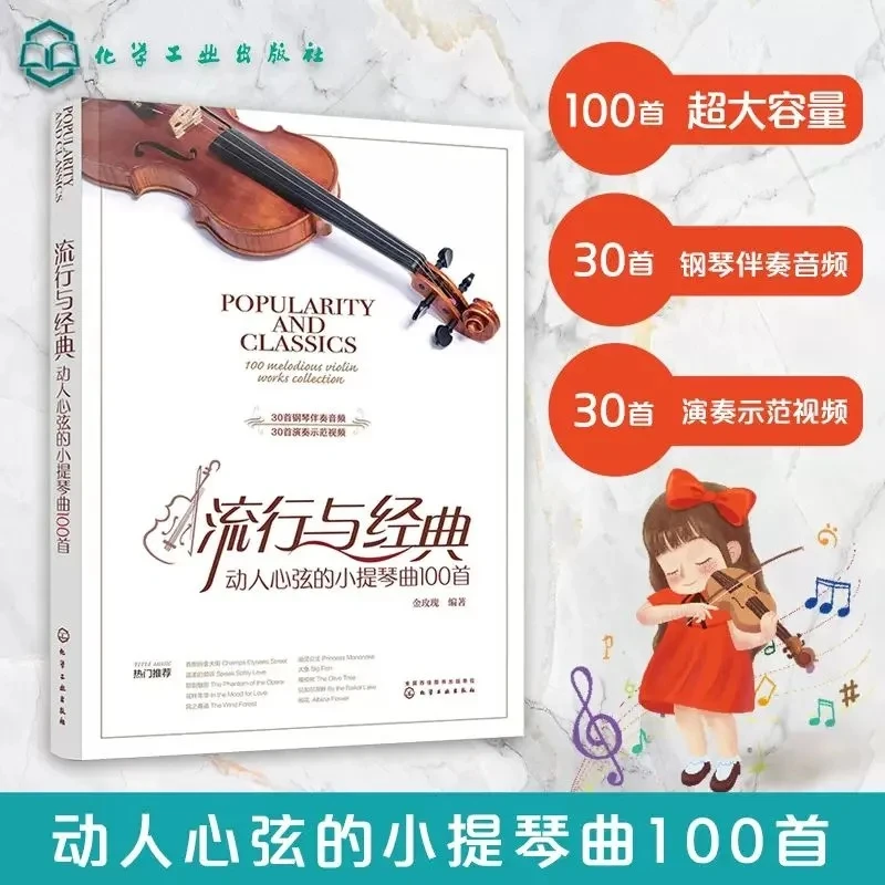 

Popular and Classical Violin Songbook: 100 Moving Tunes for Practice & Performance – Perfect for Violinists