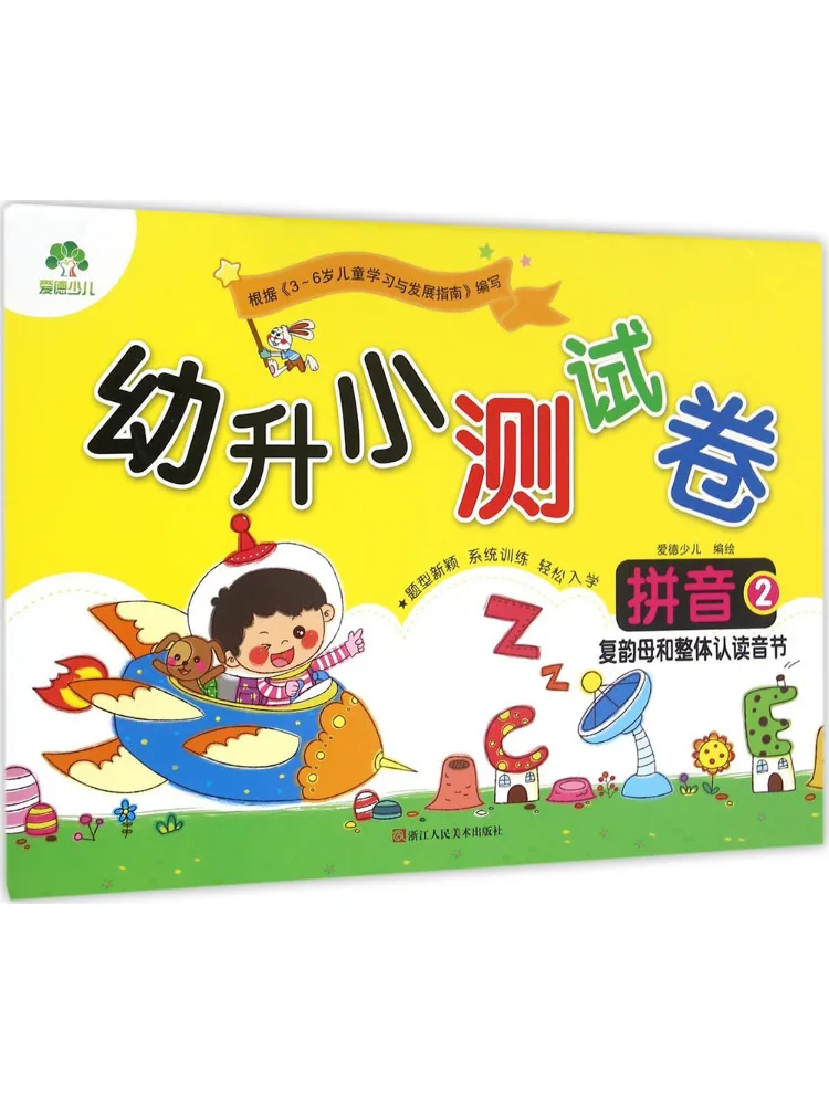 

Бумага для тестирования книг-Winshare для дошкольников и начальной школы Пиньинь