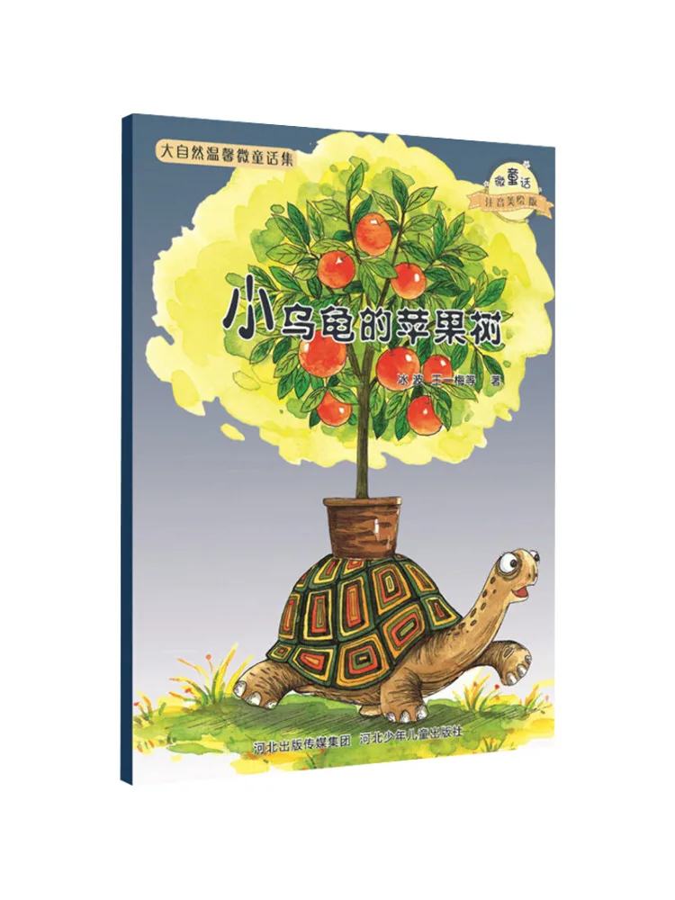 

Книга-Winshare Маленькая Черепаха Яблочное Дерево
