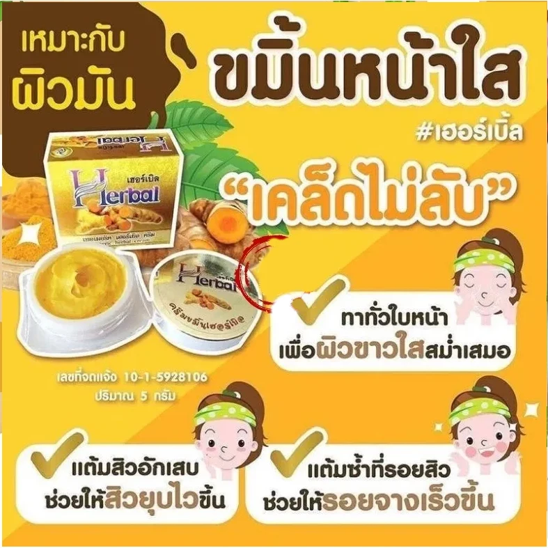 Kem Nghệ Vàng Turmeric Herbal 5g Thái Lan, Khử Mụn , Sẹo , Thâm Do Mụn Hiệu Quả, Trắng Da Mặt