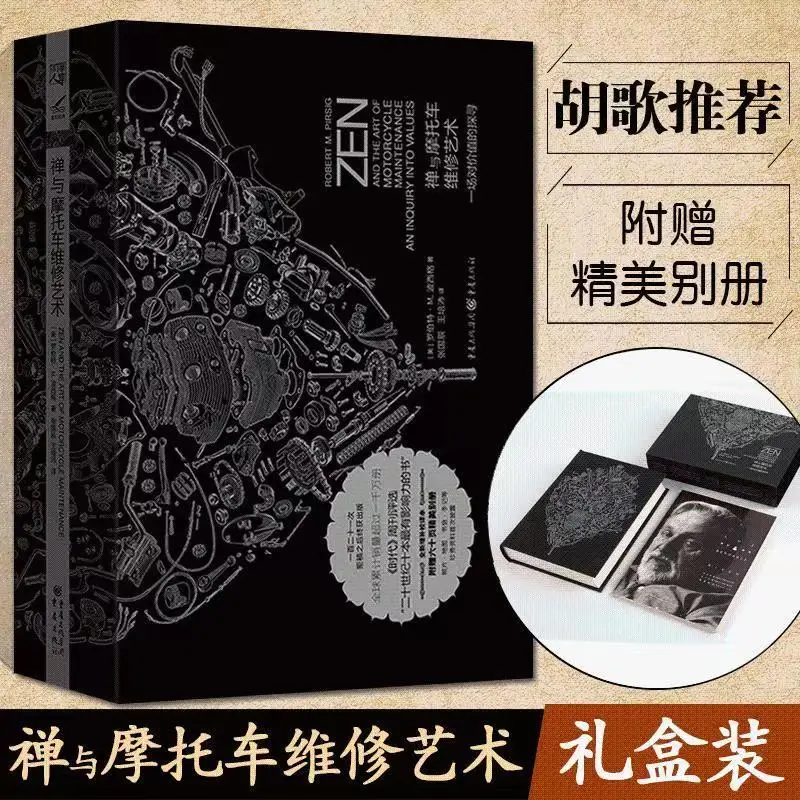 Zen and The Art of Motorcycle Maintenance An Inquiry Into Values Reading Book Chinese Version Attached Exquisite Booklet