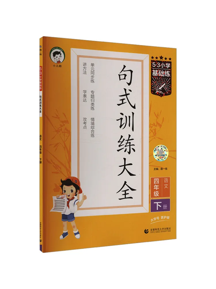 

Книга-Winshare 5–3 Начальная школа Удобная база Практика предложений Учебная энциклопедия Китайский язык Четвертого класса Том 2
