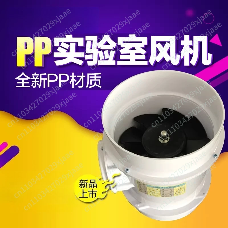 

Лабораторный осевой вентилятор 220В, антикоррозийный, для промышленных вытяжных шкафов, низкошумный вытяжной вентилятор