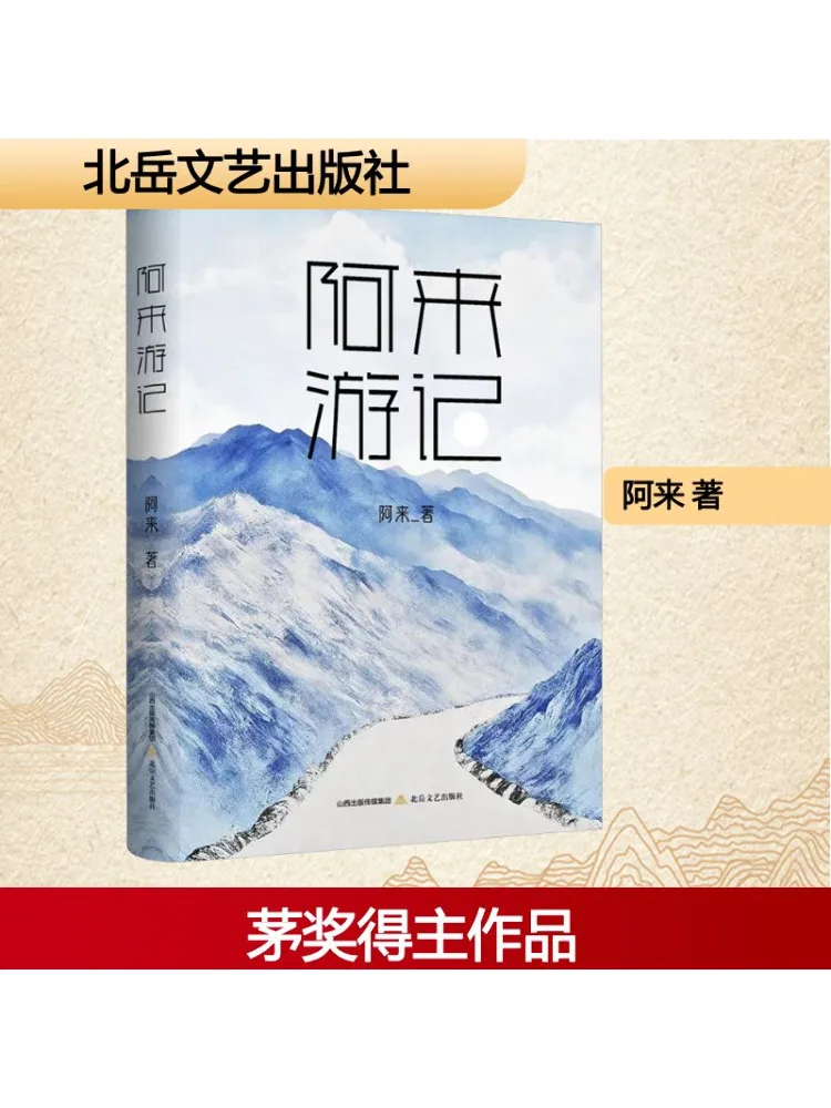 

Book-Winshare Alai Travel Notes