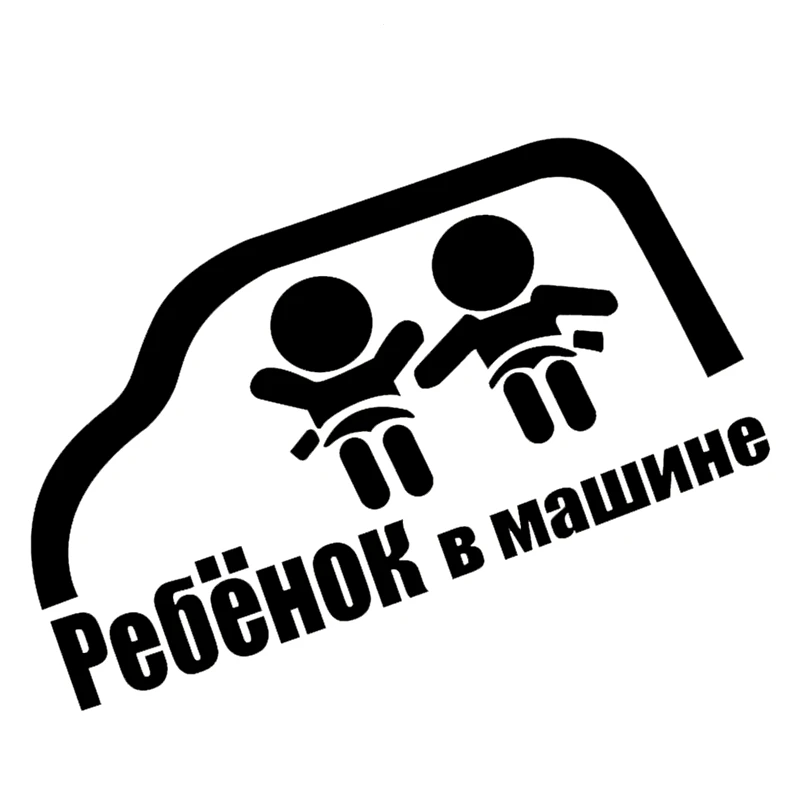 

CK20072# наклейки на авто Ребенок в машине водонепроницаемые наклейки на машину наклейка для авто автонаклейка стикер этикеты винила наклейки стайлинга автомобилей украшения на бампере автомобиля заднее стекло