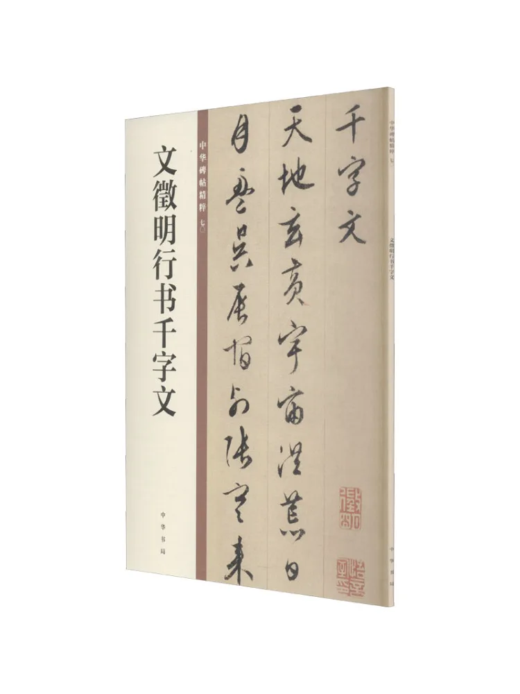 

Book-Winshare Wen Zhengming's Thousand Character Essay in Running Script