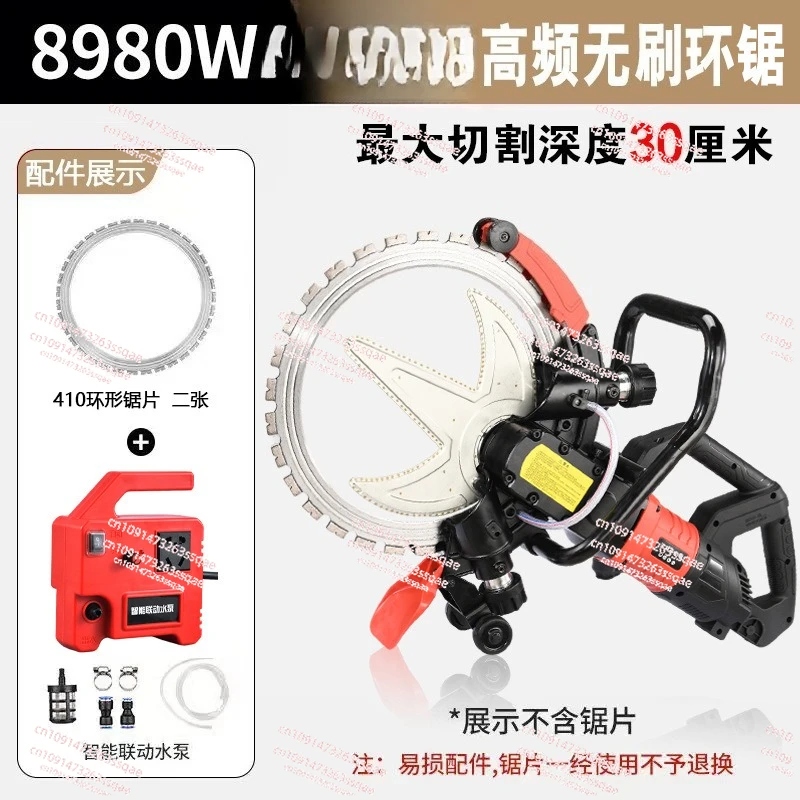 

8980W High Frequency Brushless Ring Saw High-Power Cutting Machine Ring Saw Concrete Wall Cutting Machine 220V 8980W 3000PRM