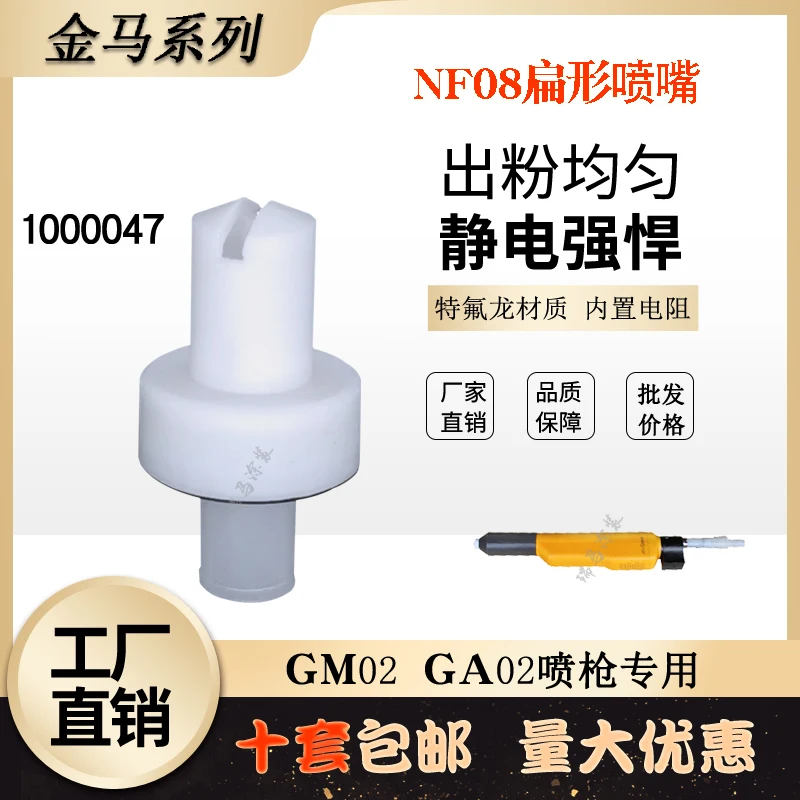 Golden Horse Flat Nozzle 100049 Spray Gun Fitting Fan-shaped Gun Head One Word Opt Flat Nozzle Electrostatic Spray