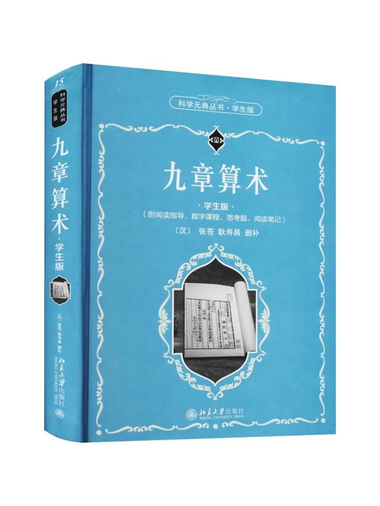 

Книга-Winshare Nine Chapters on Arithmetic Student Edition
