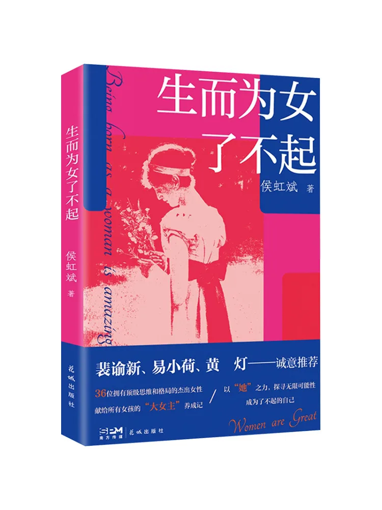 

Книга-Winshare Being a Woman Is Amazing