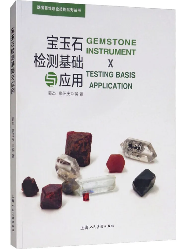 

Книга-Winshare Обнаружение драгоценных камней Удобные основы и приложения