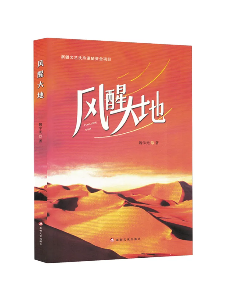 Book-Winshare The Wind Wakes the Earth