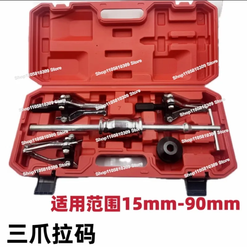 Slide Hammer Pull Horse Disassemble and Take Out Three-claw Pull Code Multi-functional Puller