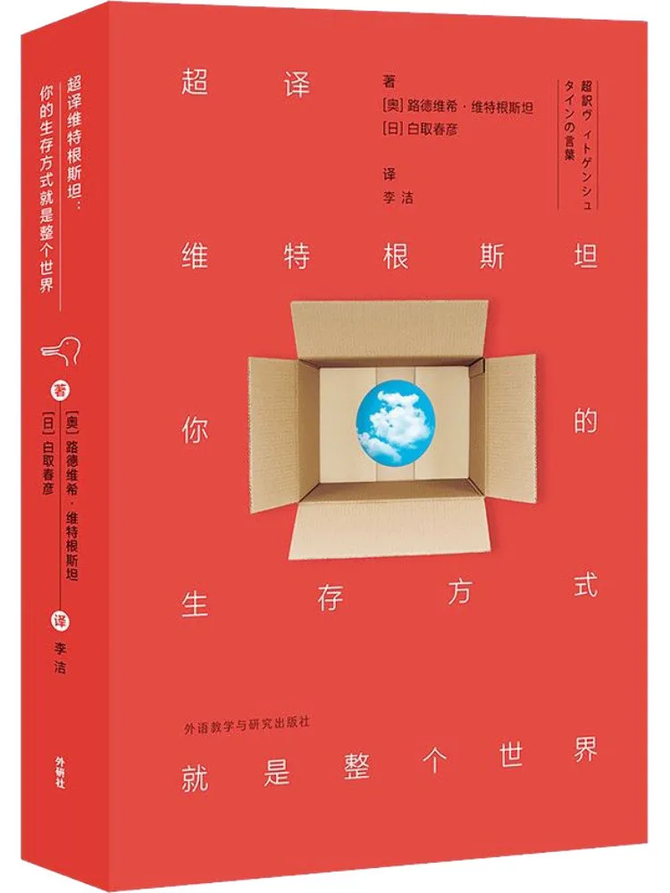 

Книга-Winshare Super Translation Wittgenstein Your Way Of Life Is the Entire World