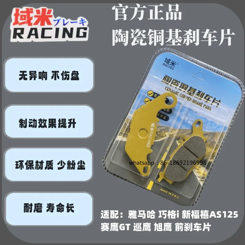 

Керамическая медная основа Yumi подходит для Qiaoge I New Fuxi AS125 Racing Eagle GT Patrol Eagle Xuying, тормозные колодки