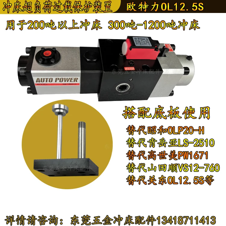 Otelli overload protection pump OL12.5S punching machine overload hydraulic oil pump 200T/250T/300T/400T