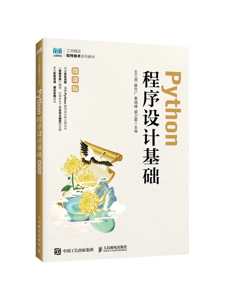 Book-Winshare Python Programming Fundamentals Micro Course Edition