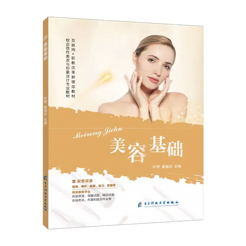 1 Book,Beauty basic books self-study facial basic skin care beauty basic knowledge genuine full color including micro class