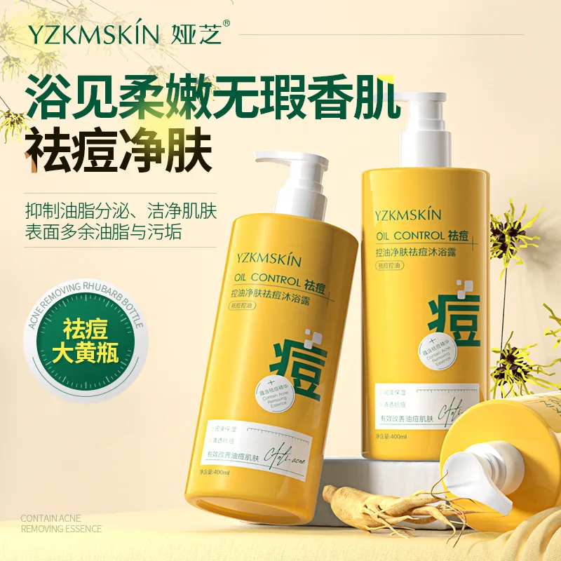 yazhi-抗ニキビシャワージェルディープクレンジングなだめるオイルコントロール角質除去抗ダニフレグランスシャワージェル
