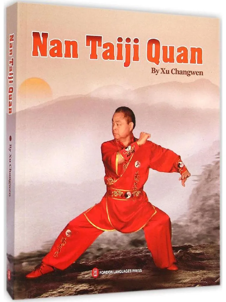 

Книга-руководство по южному тай-чи: Объяснения и пояснения.