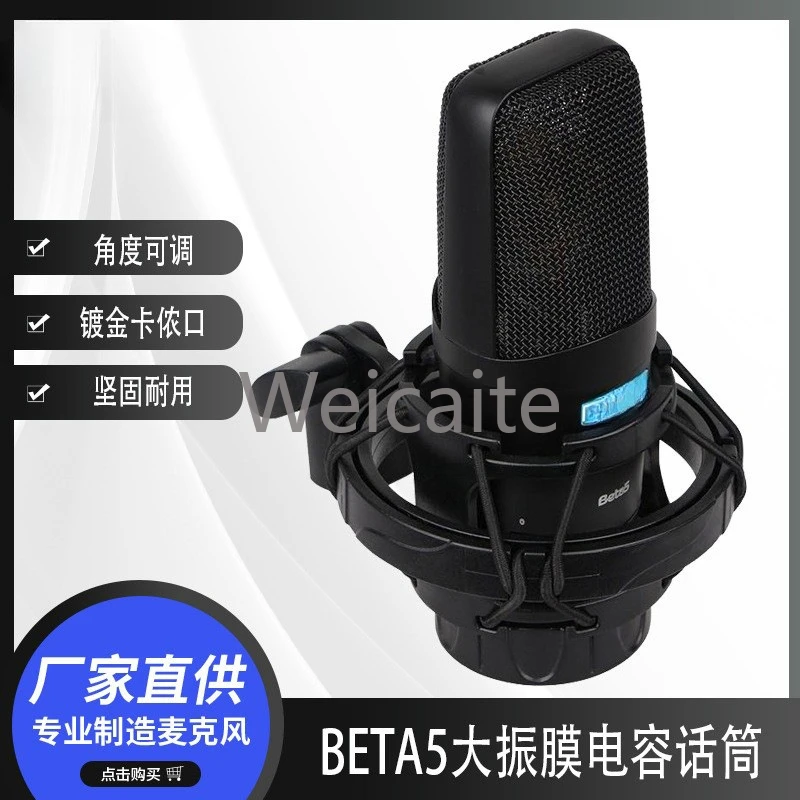 

Beta5 Large Diaphragm Condenser Microphone Transistor Recording Microphone YY Voice Microphone