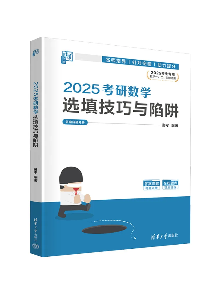 

Book-Winshare 2025 Postgraduate Entrance Exam Mathematics Selection and Filling Techniques and Pitfalls 2 Volumes