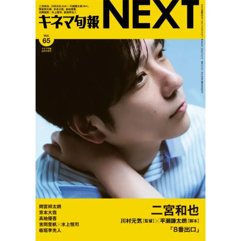 

Youdaoplaceholder0 Kinema Junpo NEXT Vol65 Kazuya Niimiya Exit 8 Kazuya Niimiya Kinema Junpo 4910029920851 Book