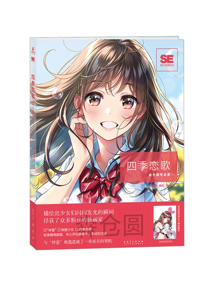 

Book-Winshare Four Seasons Love Song Sen Cangyuan Collection