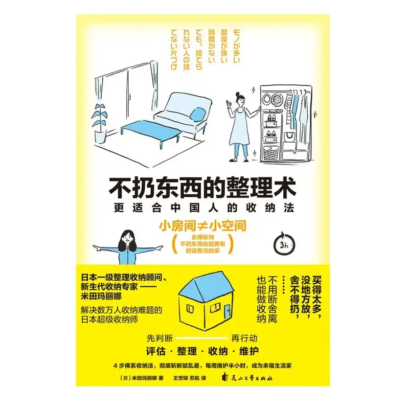 Decluttering Life encyclopedia book without throwing thing