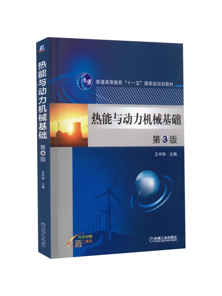 Book-Winshare Fundamentals Of Thermal Energy and Power Machinery 3rd Edition