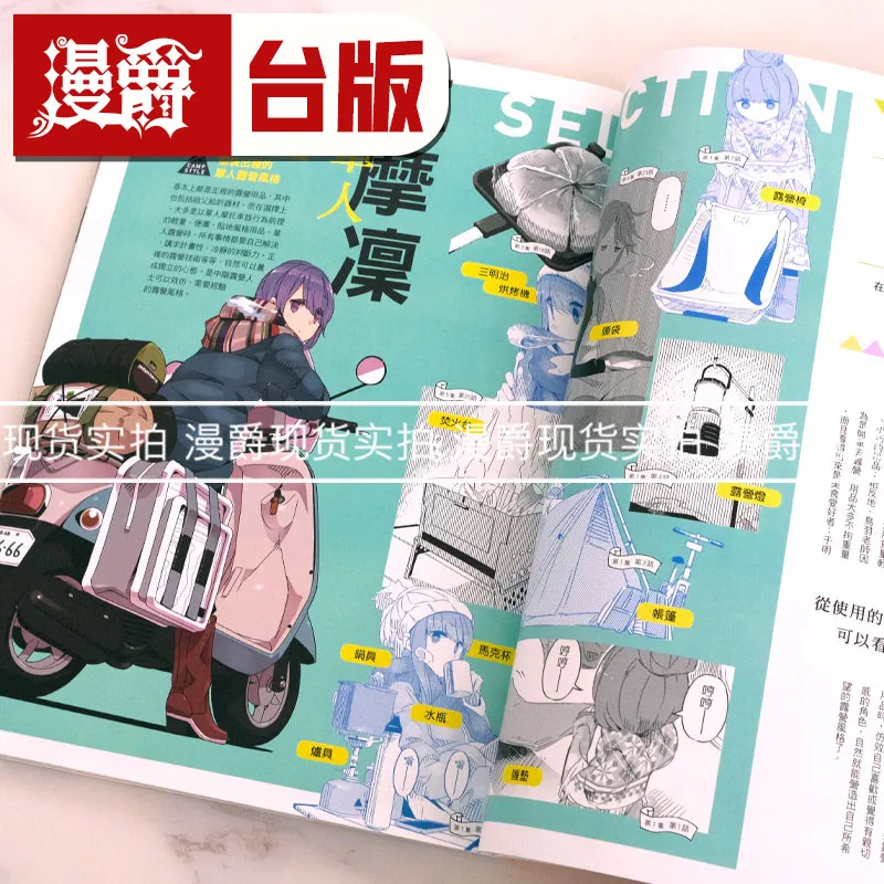Laid Back Camp Art Book Official Setting Guide Complete Guide To Camping Gear 16k Full Color Manga Tongli AKARAJIMASHA Inc