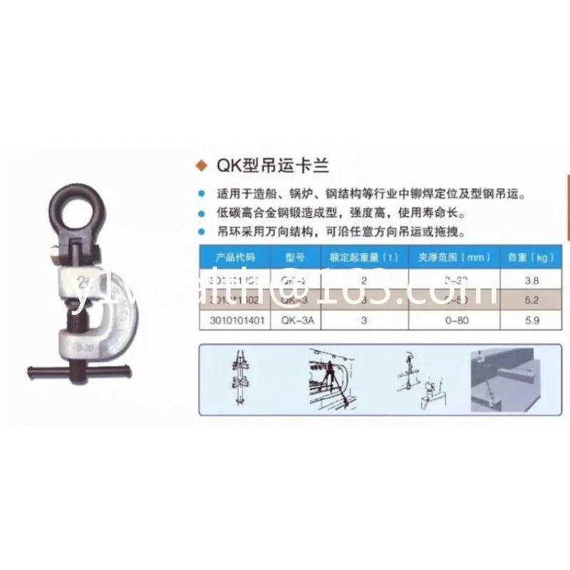 Large ship lifting Karan 3 tons qk-3 Dalian Shipyard, tooling C-clip, ball flat steel elevator