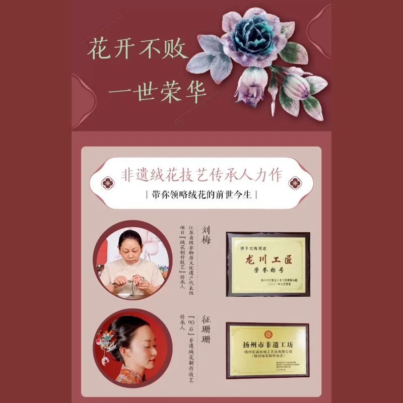 Ronghua Velvet Flower Making DIY Tutorial Book 20 Ancient Style Accessory Project Step-by-Step Guid Intangible Cultural Heritage