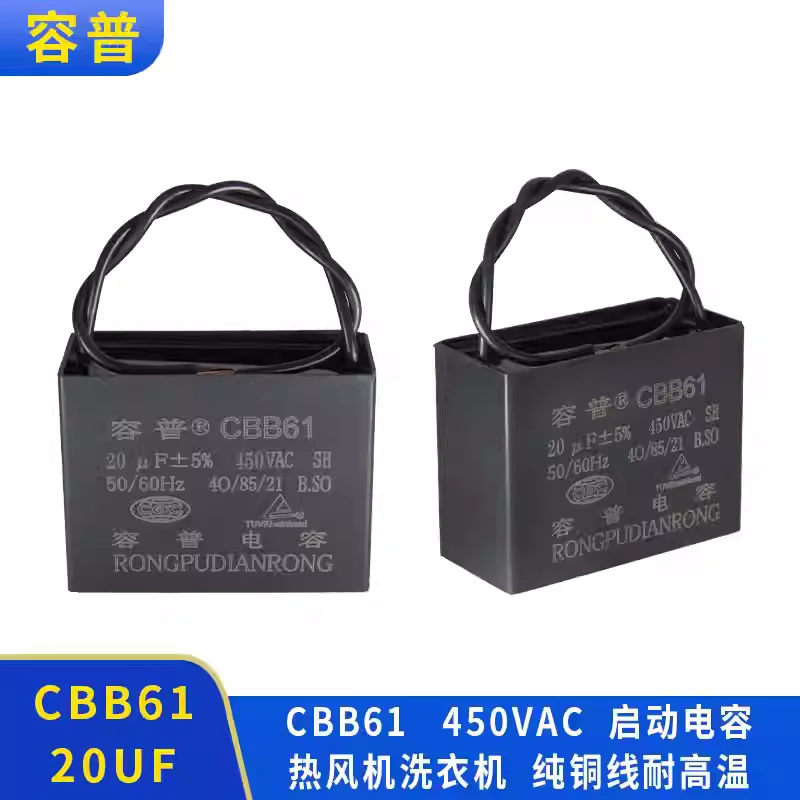 CBB61 Starting Capacitor 450V 20UF Washing Machine Starting Capacitor Pure Copper Wire High Temperature Resistant