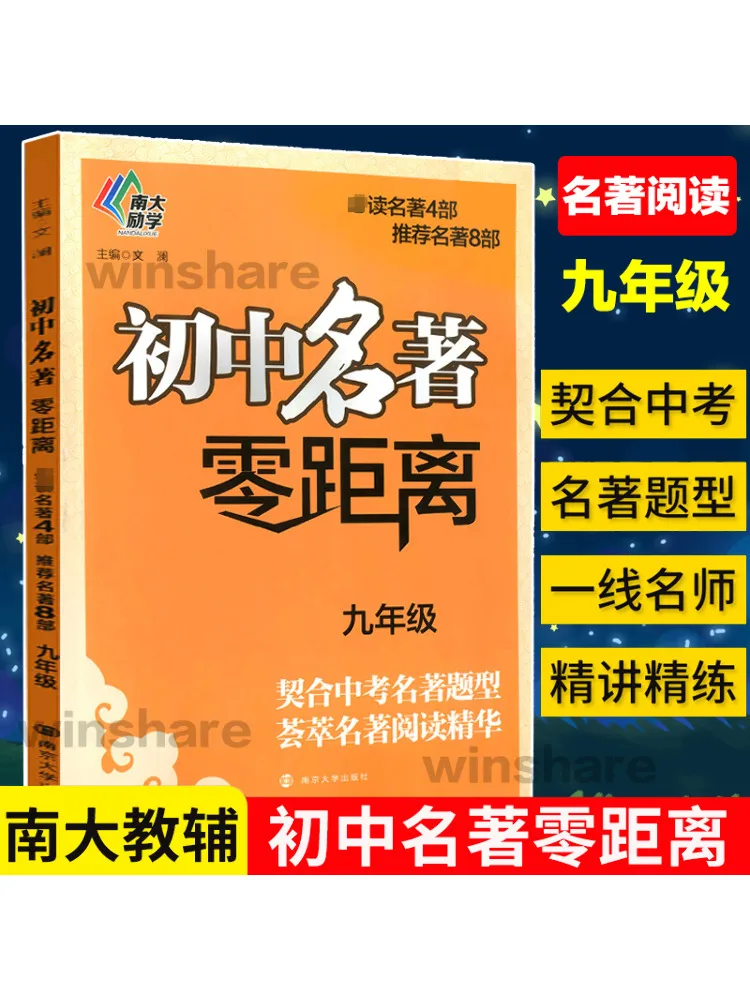 

Book-Winshare Junior High School Classics Zero Distance Grade 9