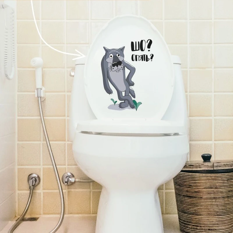 M243 Волк. Шо? Опять? Наклейки На Стену Wall Stickers Bathroom Toilet Decor Living Room Cabinet Home Decoration Decals