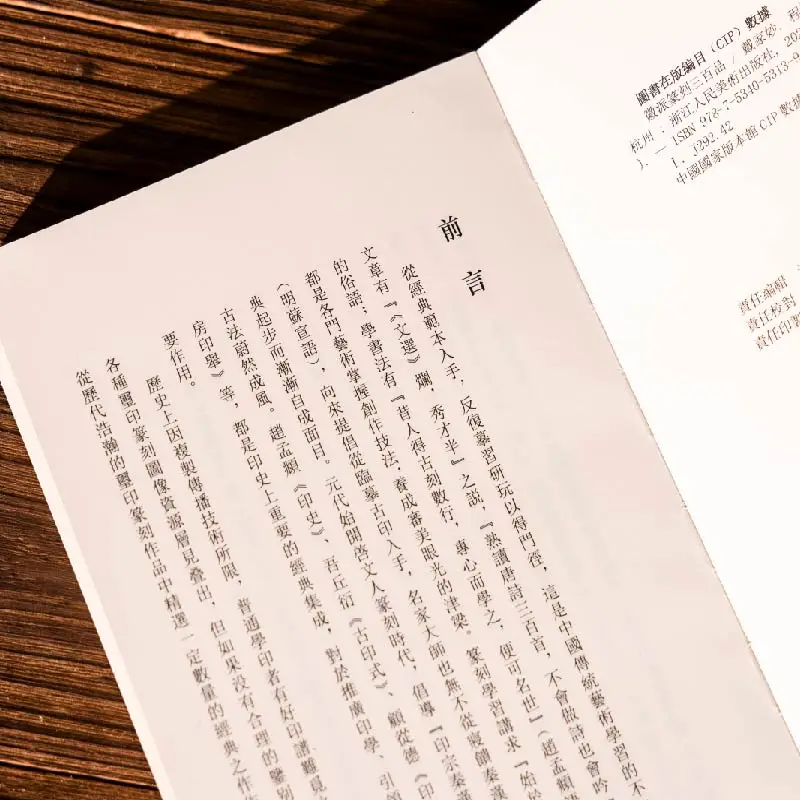 300 Obras-primas de escultura em selo Huizhou - uma coleção de arte compacta