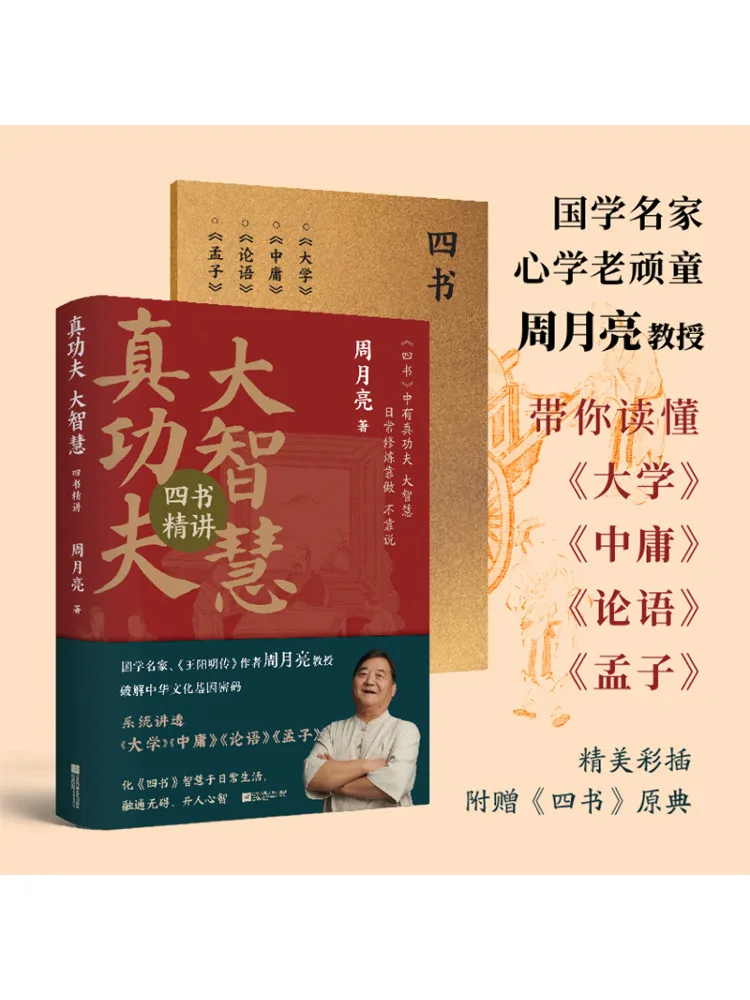 Book-Winshare True Skill Great Wisdom An In Depth Study Of the Four Books