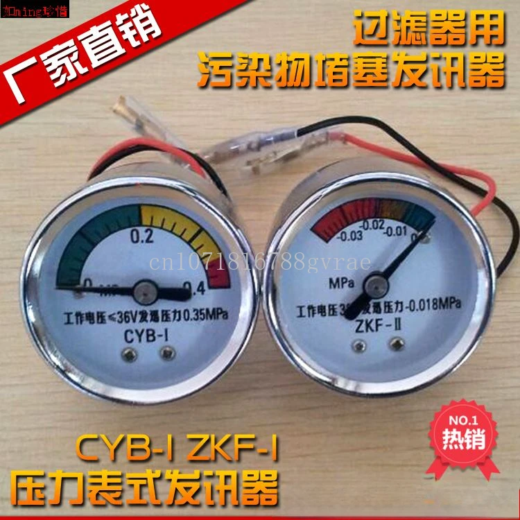 CYB-I ZKF-II Vacuum pressure gauge transmitter filter with pollutant blocking alarm CYB-1