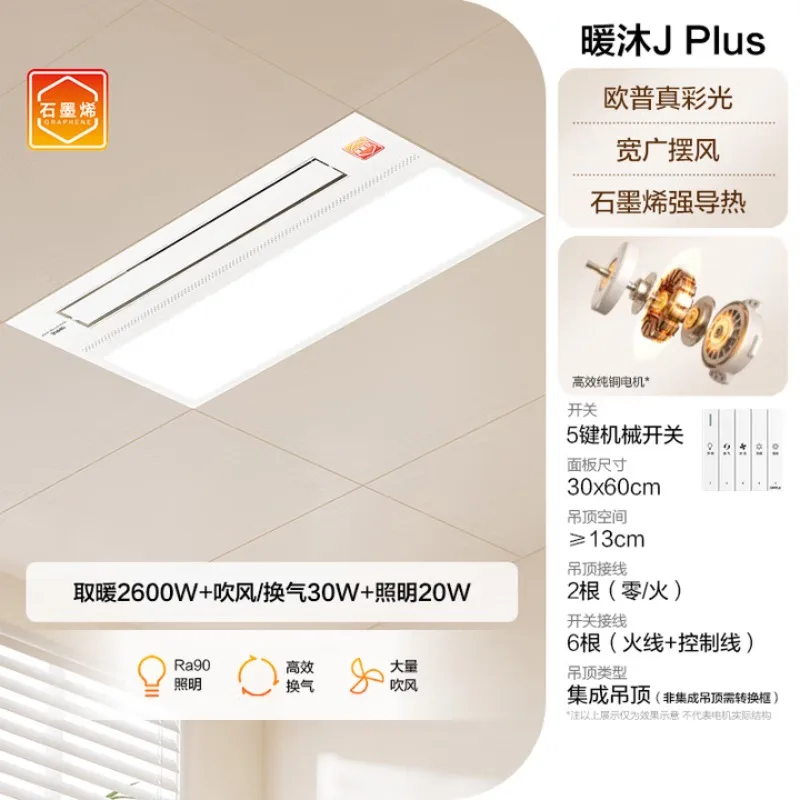 OPPLE الهواء الدافئ الدافئ يوبا مصباح الحمام الحمام الهواء الدافئ الإضاءة العادم المتكاملة