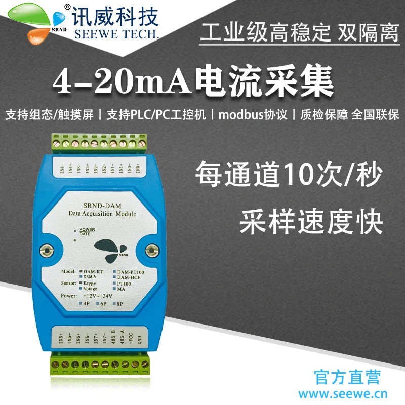 4-20ma analog quantity acquisition module Xunwei collector rs485 communication modbus current voltage transmitter