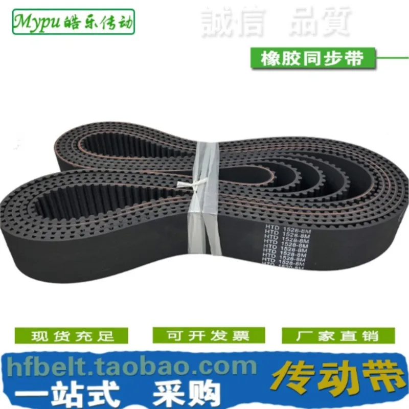 Rubber timing belt HTD1528/1536/1544/1552/1560/1568/1576/1584/1592/1600/1608/1616/1624/1632/1640/1648/1656/1664-8M