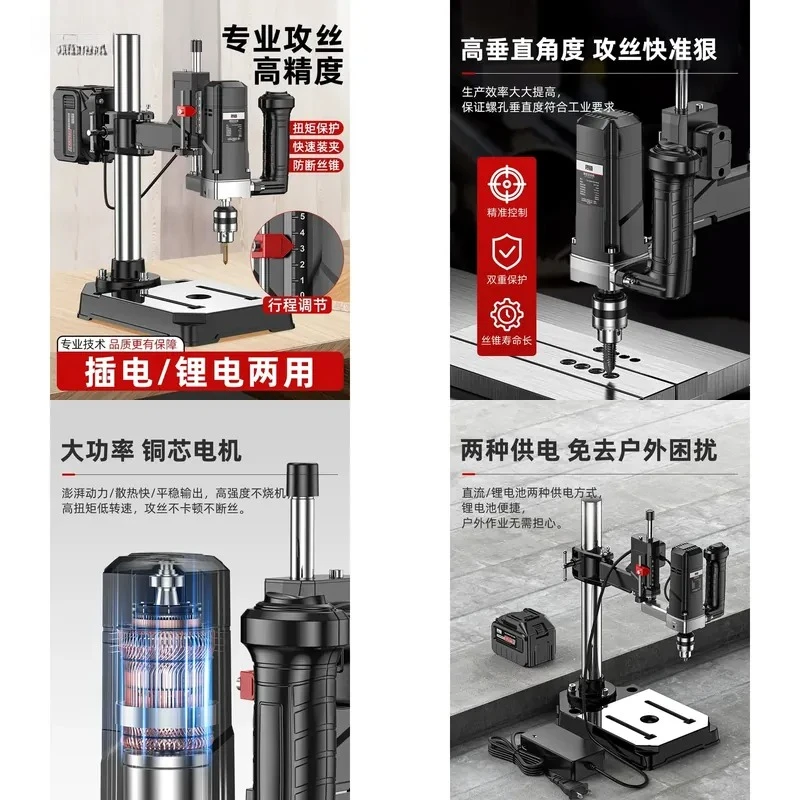 High Power Lithium Battery Electric Tapping Machine Small Desktop Universal Rocker Arm Bench Drill